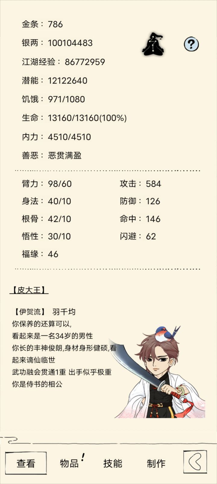 未轮萌新记录一下第一次60岁截图