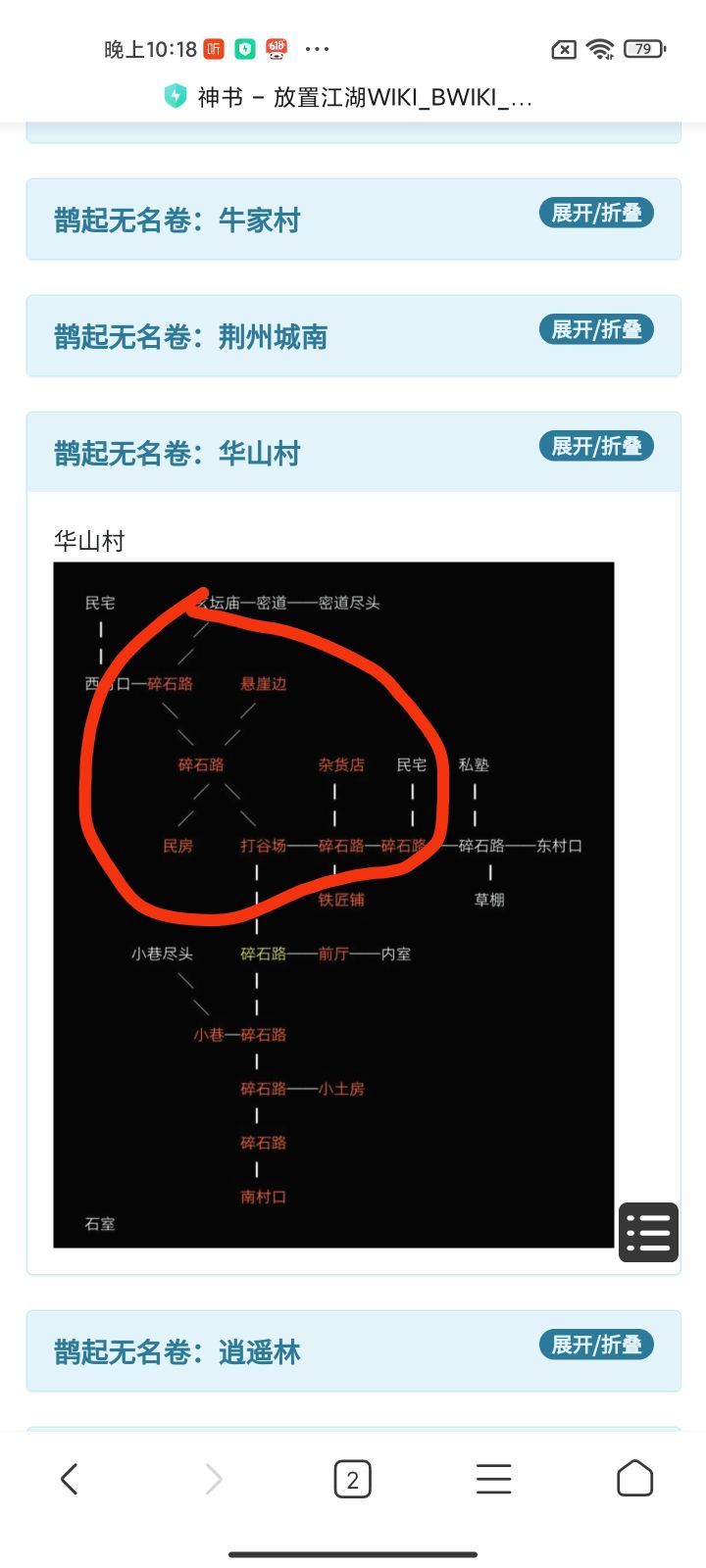 有没有人做神书,在第五章出问题截图
