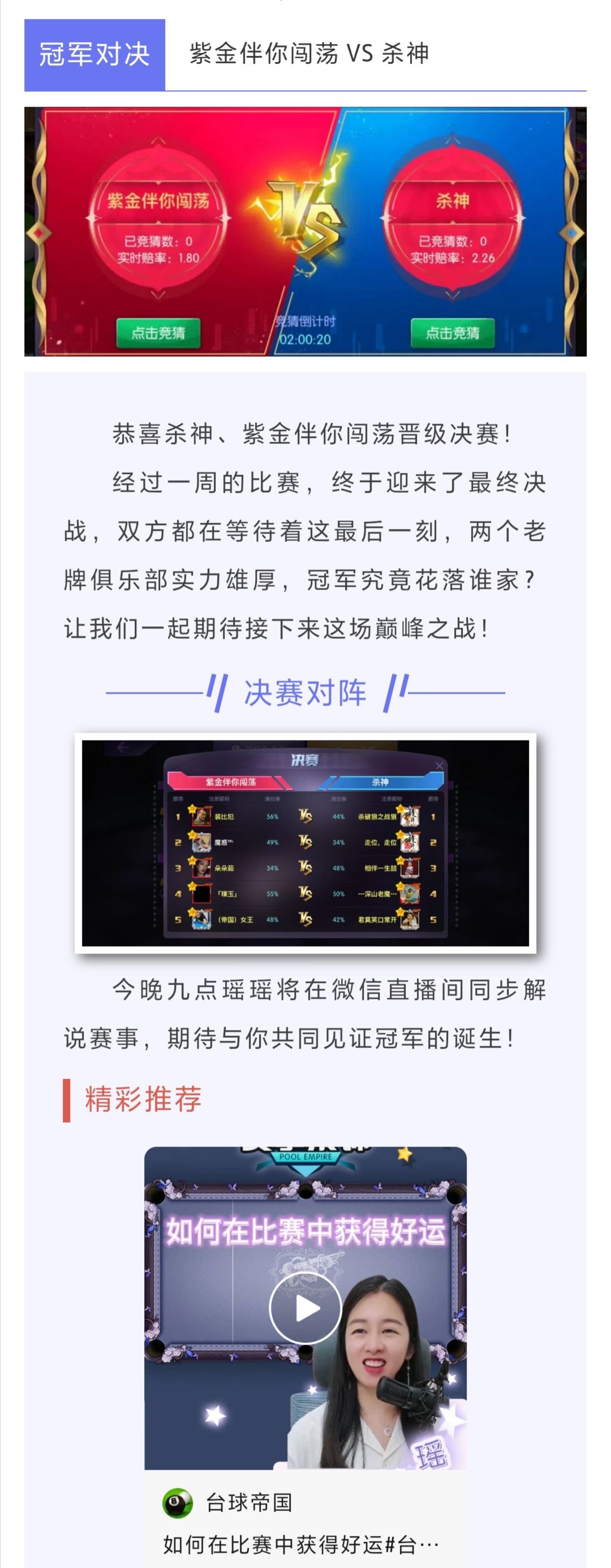 俱乐部甲级联赛 | 强强对决，冠军只差一步之遥！截图