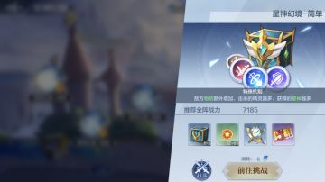 星神幻境刷经验攻略分享