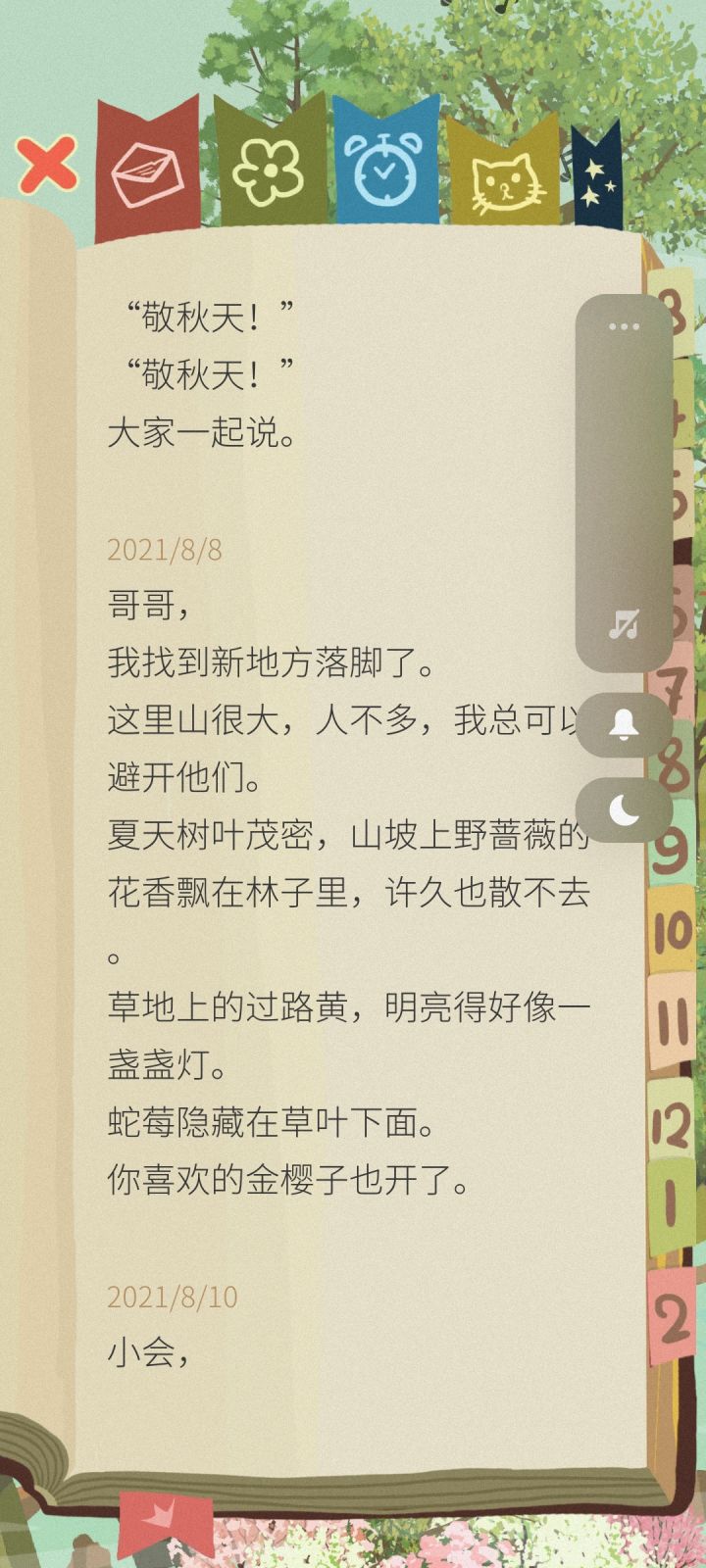 翻阅信件时发现了几封不是写给小会的信。不知道以后还会不会收到。截图