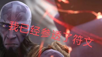 关于符文（星魂）属性的讲解及搭配的小建议（8.15更新）