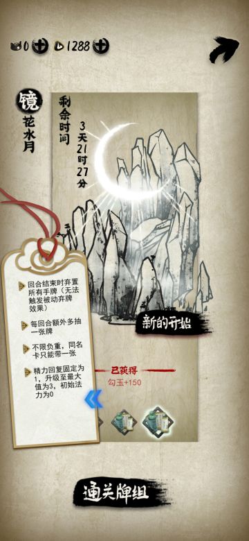 镜花水月＊简单攻略