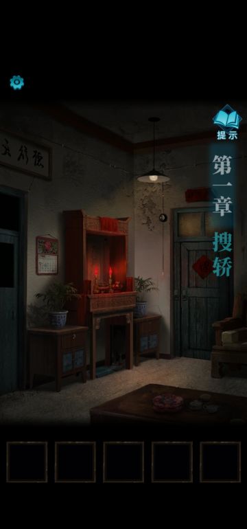 第一章《搜轿》