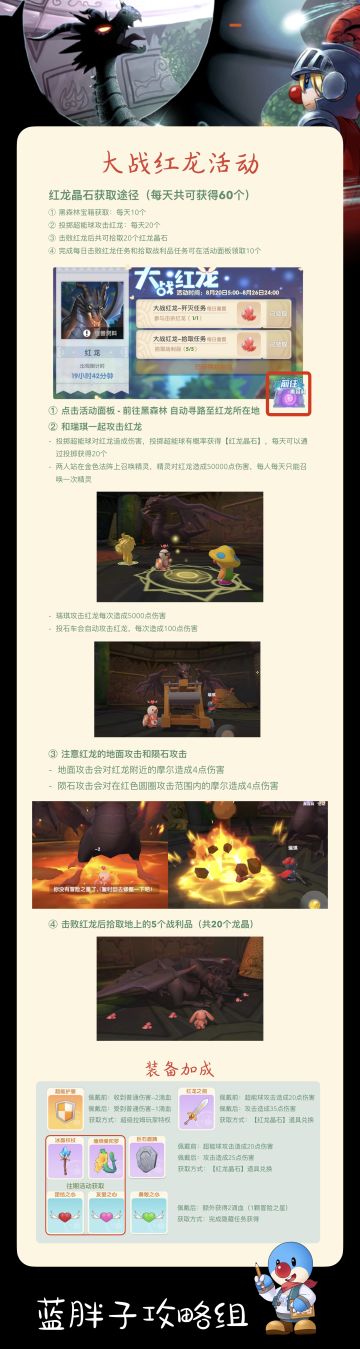 【活动攻略——大战红龙】