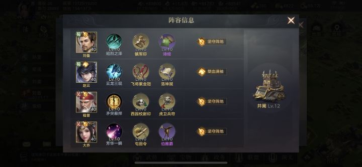求兵种类型,战法,宝物搭配(40。级了)截图