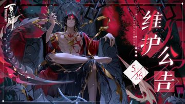 【阴阳师：百闻牌】5月26日更新维护公告