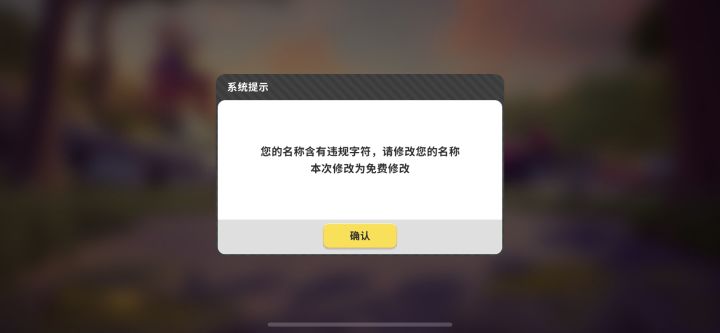 违规昵称怎么个事儿截图