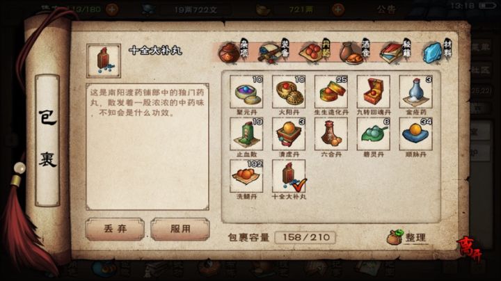 十全大补丸能吃吗?吃了老头会不会生气?截图