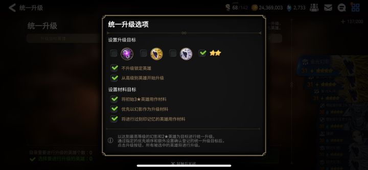 这个统一升级功能怎么用截图
