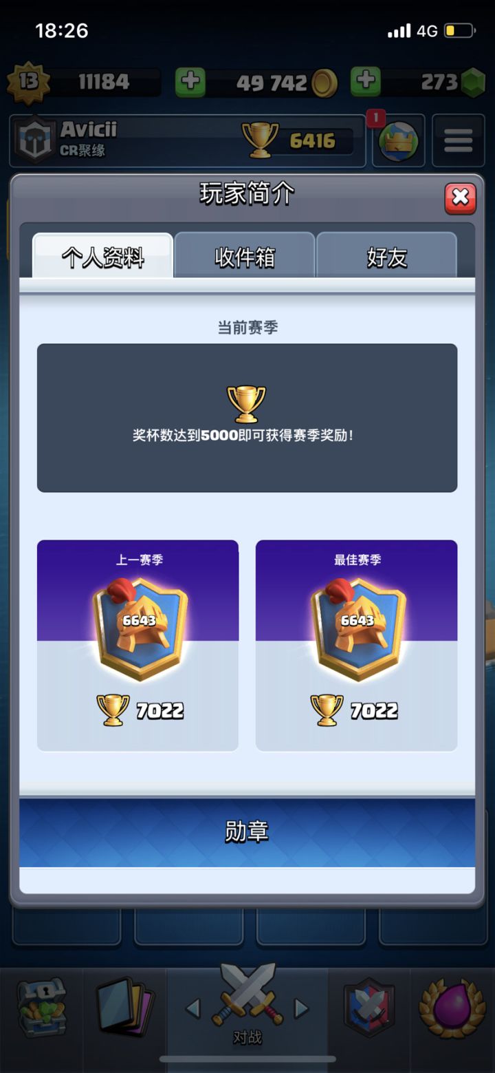混到排名了截图
