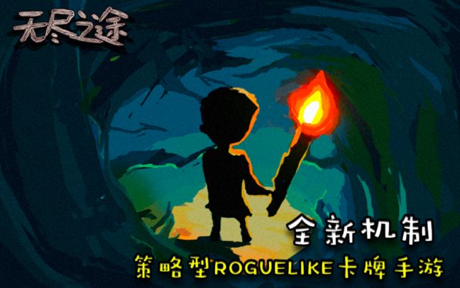 全新机制肉鸽类卡牌游戏截图