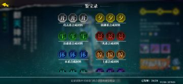 【奇门试炼】24种组合材料图