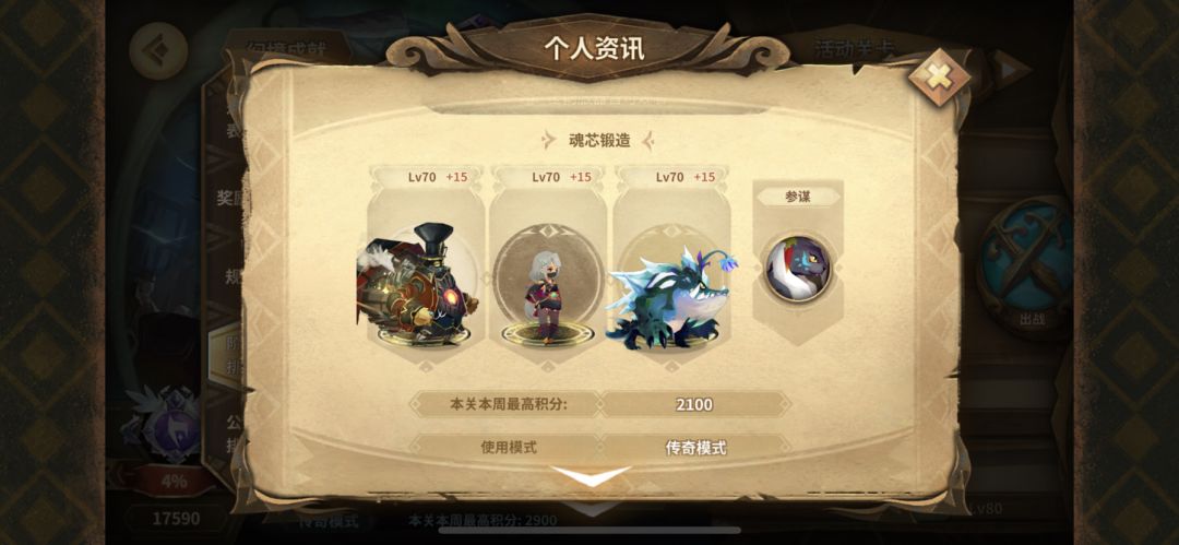 蚯蚓改版幻境25周，阳间宝箱，各位可以省肝打-目前得分17590截图