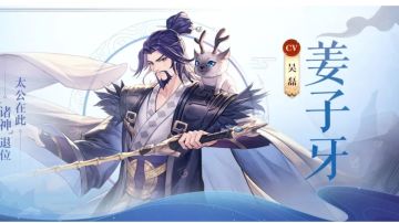 灵将养成攻略图文版—姜子牙篇