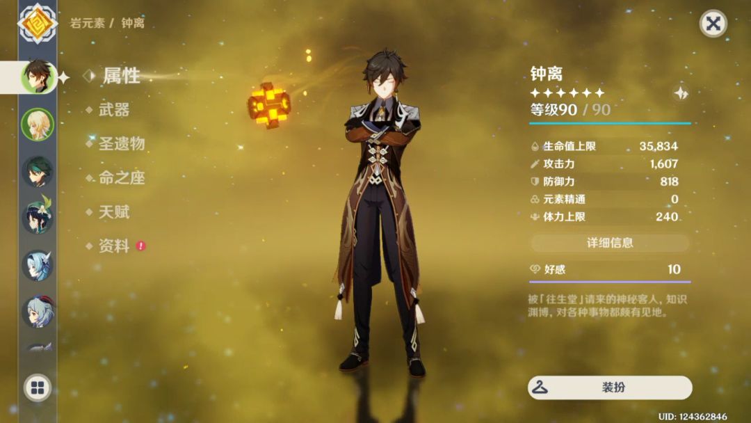 钟离（快乐流）。截图