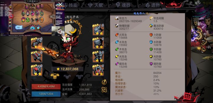 装备截图