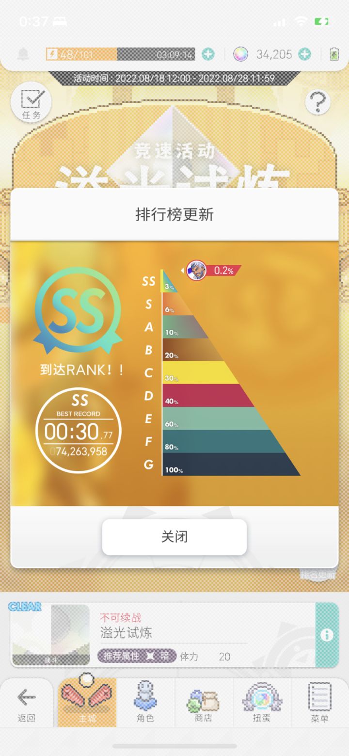 目标糖豆星X弹斗星🌟!截图
