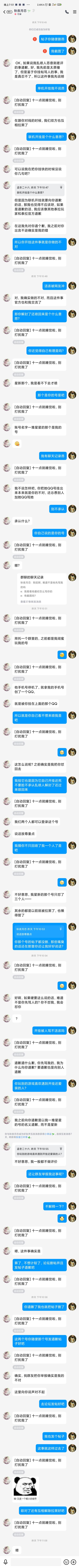 关于“正义”网友不知道事情的原因就乱喷人并且论坛挂我这件事截图