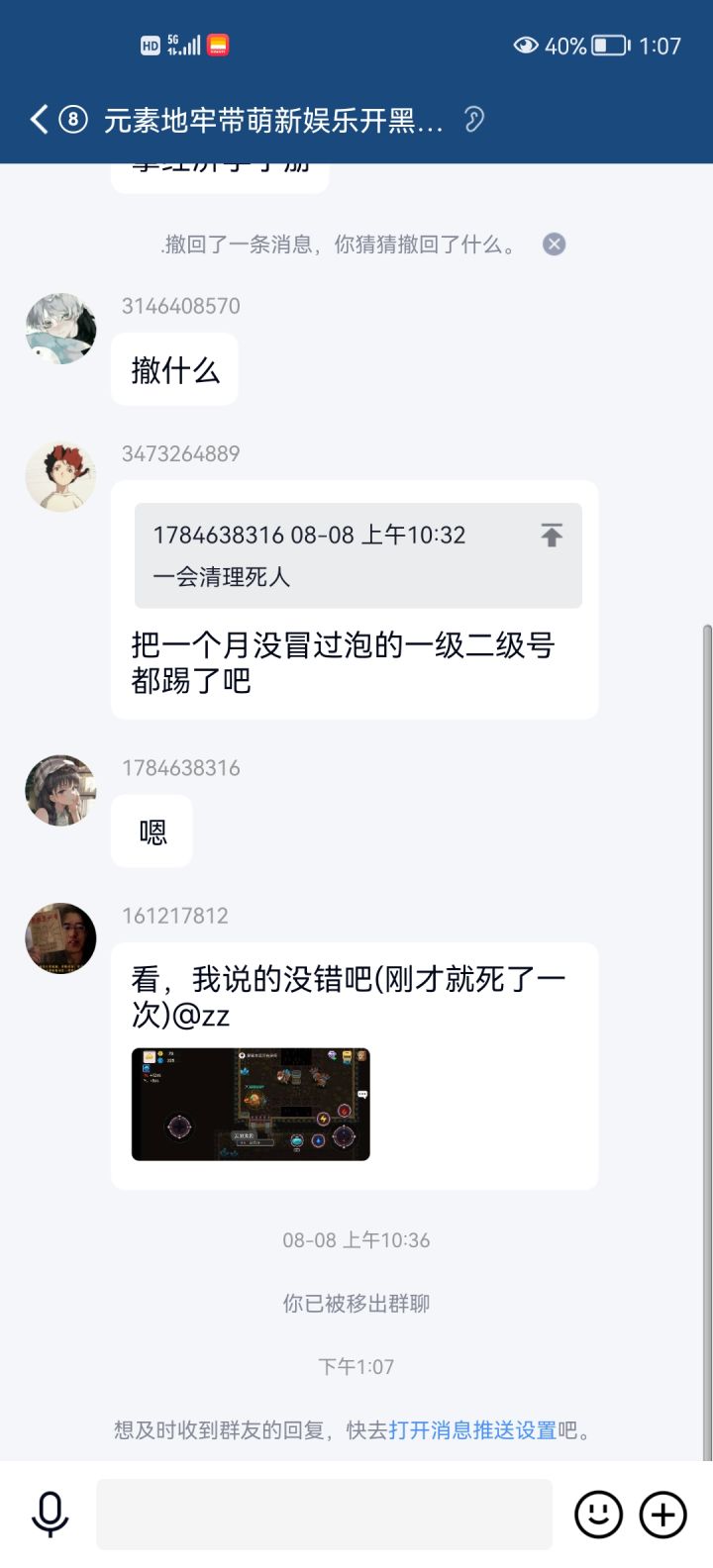 关于在群里潜水半年的这件事截图