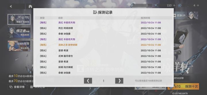 十抽出水男，角色池十页9金，记录持续中截图