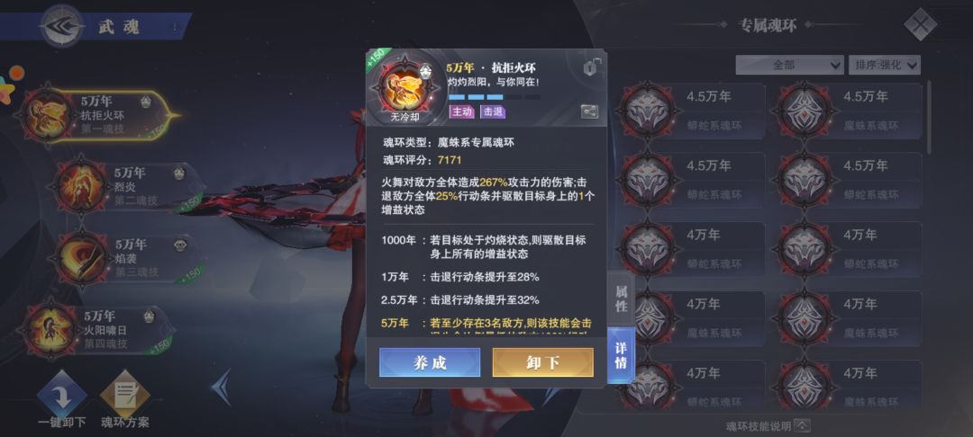 魂师图鉴火舞 (更新后)截图