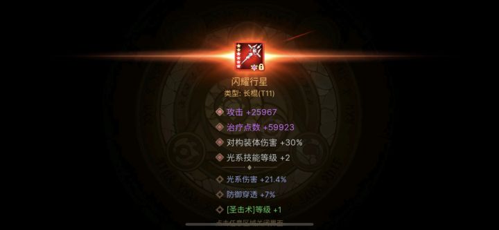 圣击术进度➕1截图