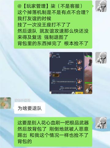 关于退队掉落机制的缺陷【很有必要改】