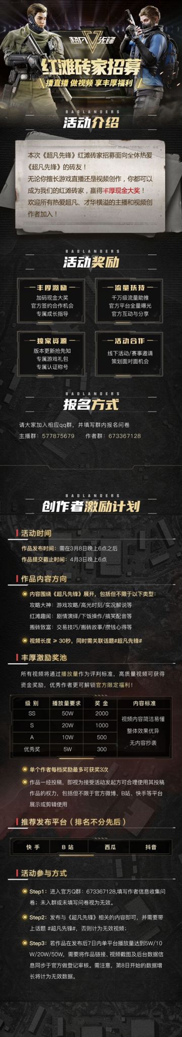 重金招募“红滩砖家”，快来解锁你的现金奖励！