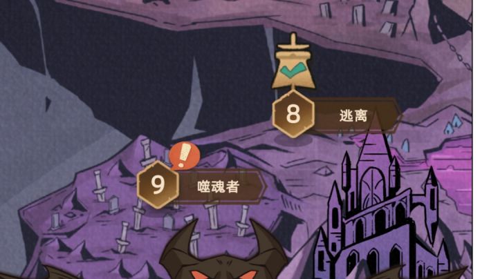 魔界腹地第9关怎么过 打不过怎么办截图