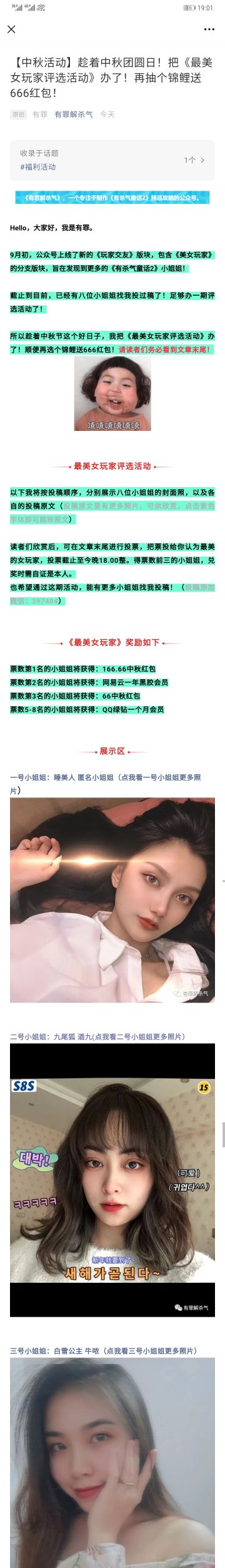 【中秋活动】趁着中秋团圆日！把《最美女玩家评选活动》办了！再抽个锦鲤送666红包！