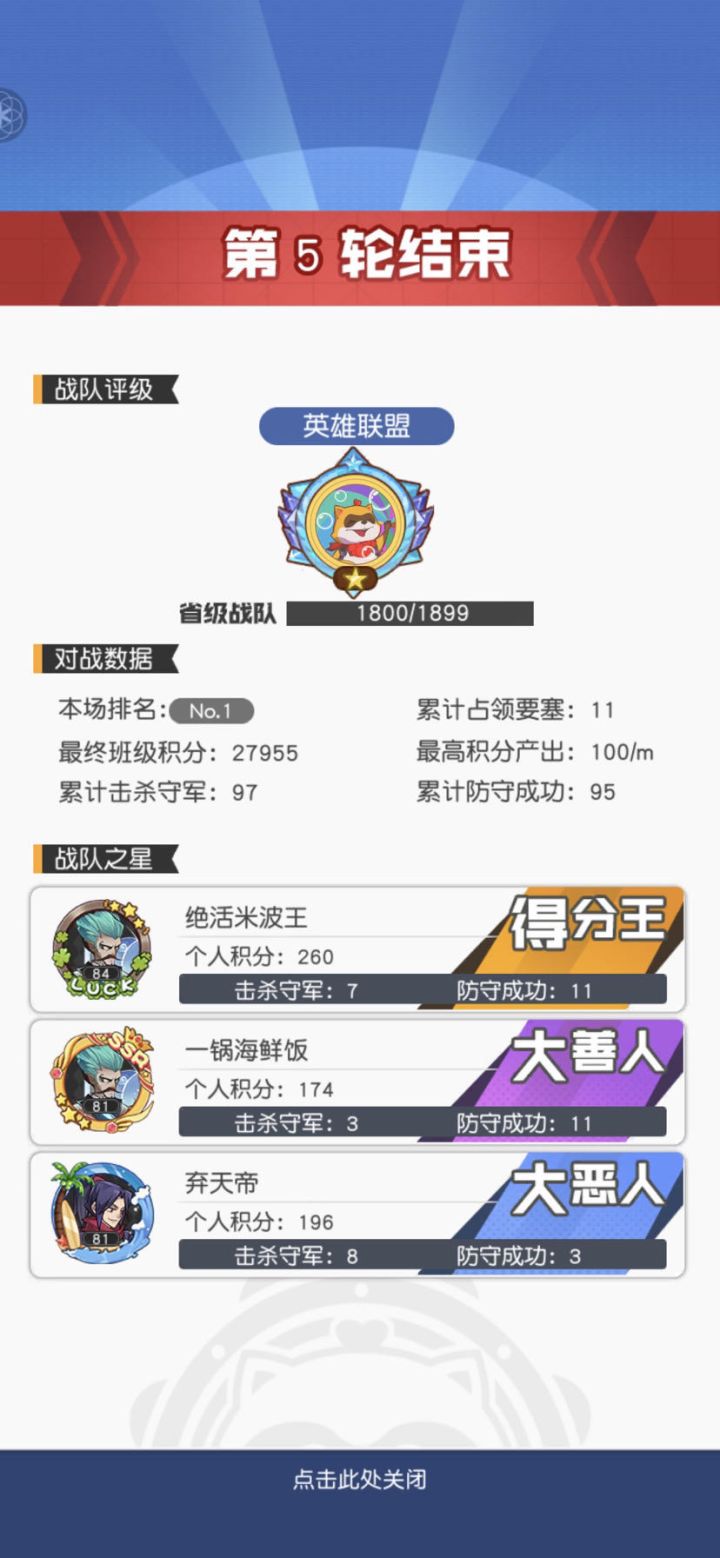 最后一场冲胜2星，群里有专人指挥班级争霸截图