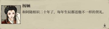 逸事：杨婳&陈随