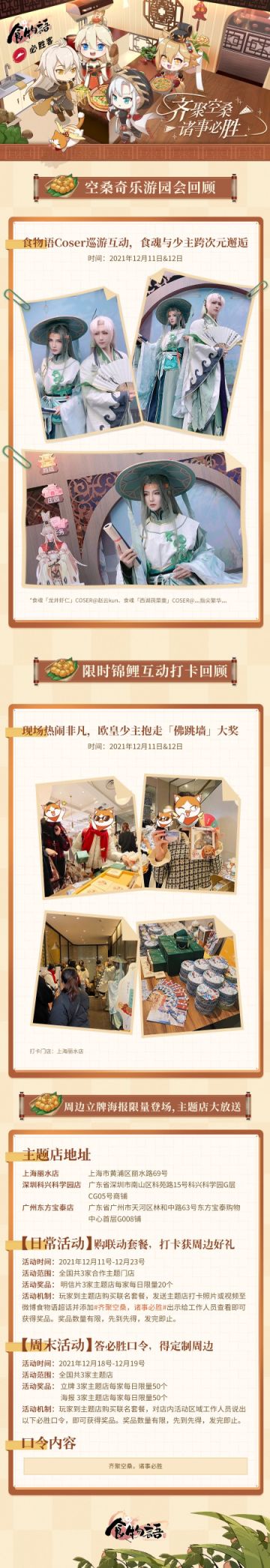 《食物语》x必胜客 空桑奇乐游园会回顾