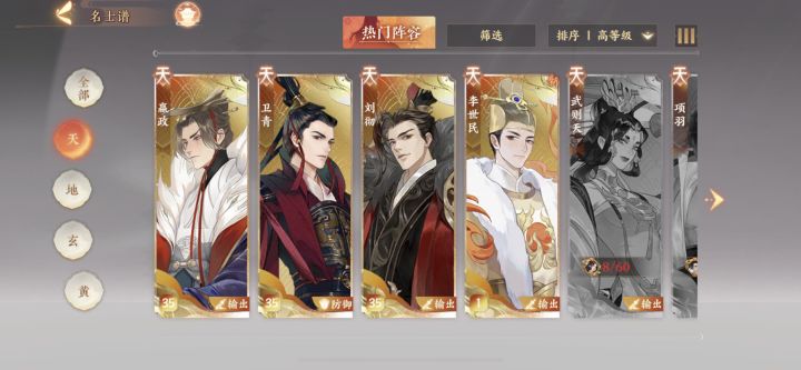 求问一下阵容搭配截图