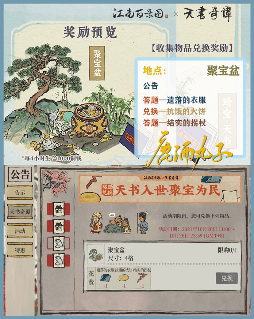 天书入世·聚宝为民截图