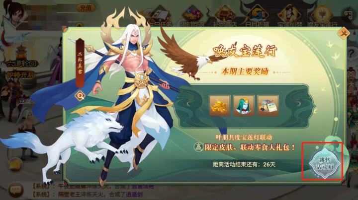 “唤友宝莲行”H5活动参与攻略截图