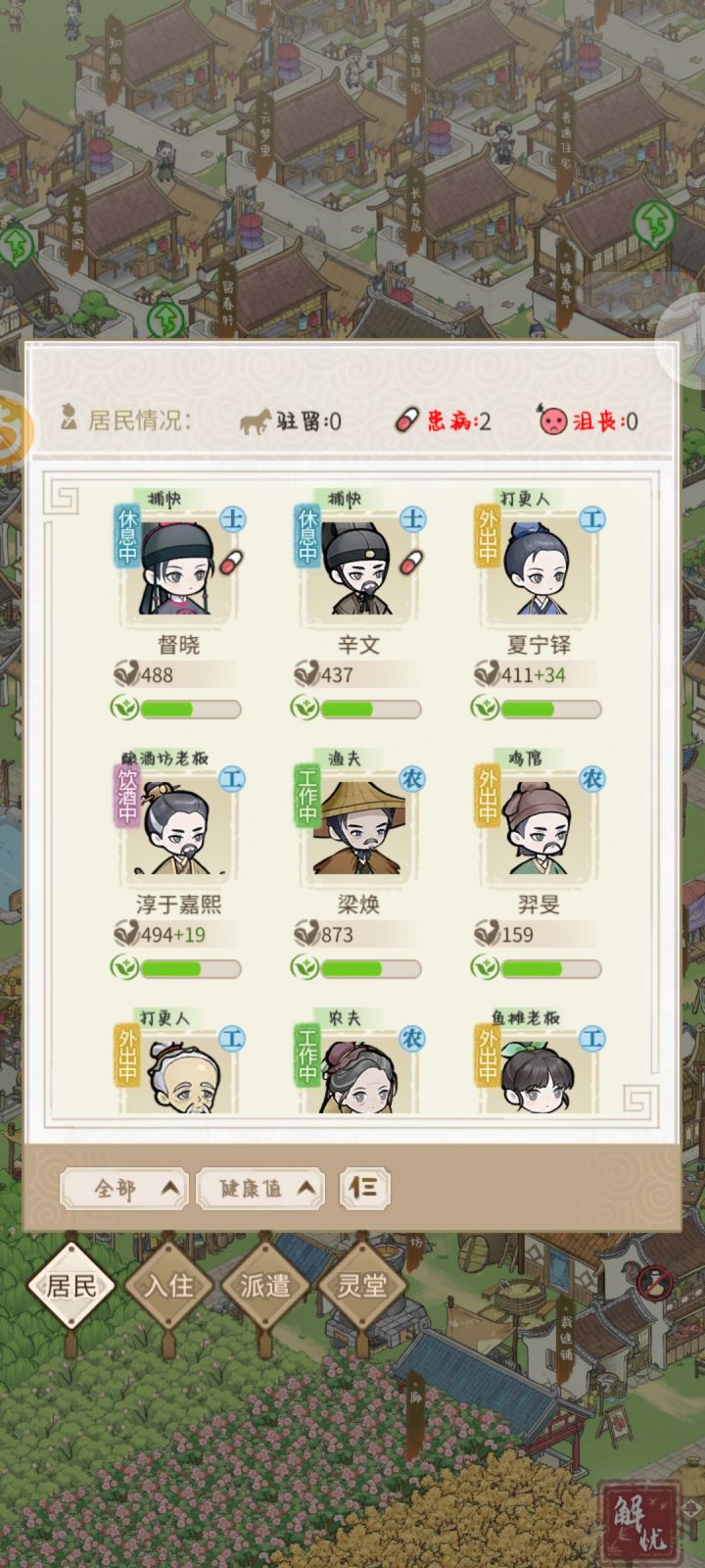 生病的村子截图