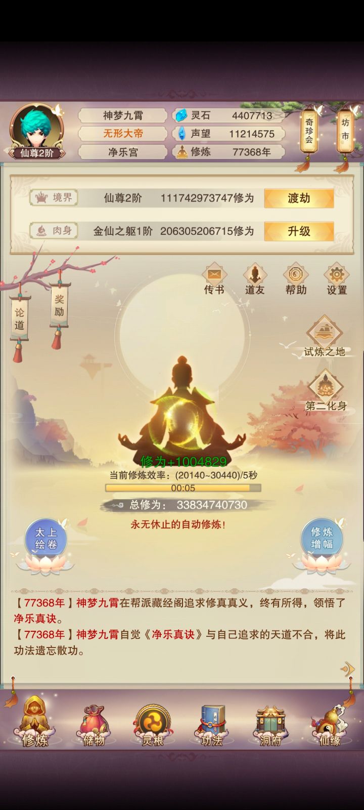 终于到百万跳了!零氪天秘流的梦哈哈哈哈截图