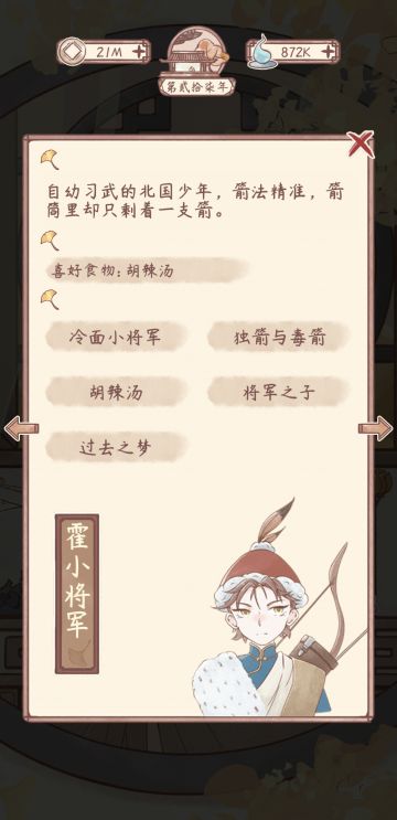 鸣沙客栈 霍小将军 特殊客人 剧情任务 5/5