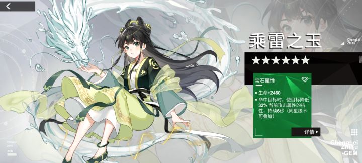 宝石姬简评-乘雷之玉截图