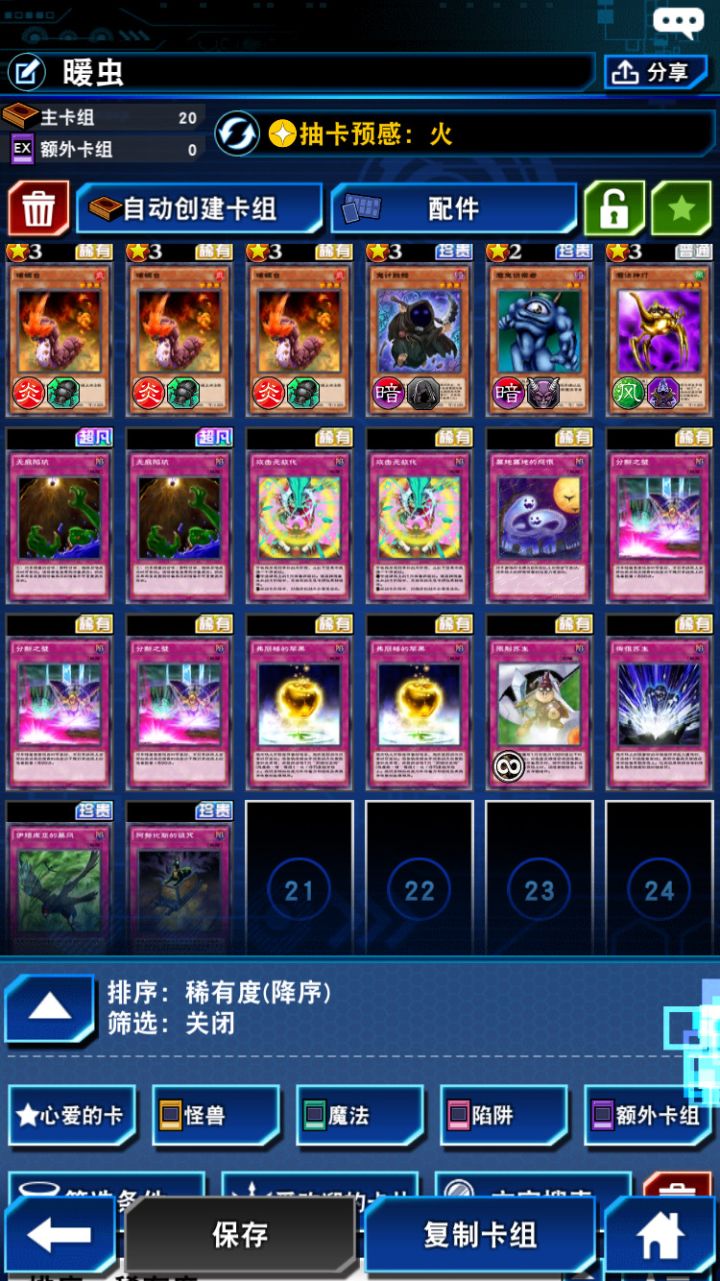 百分之80胜率的给对手带来笑容的卡组截图