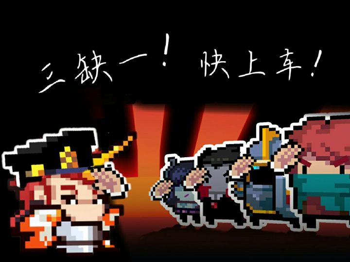 【元气骑士】联机宝典 1截图