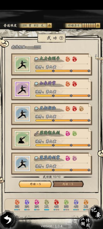 少林武功搭配--十武刷真元娱乐向