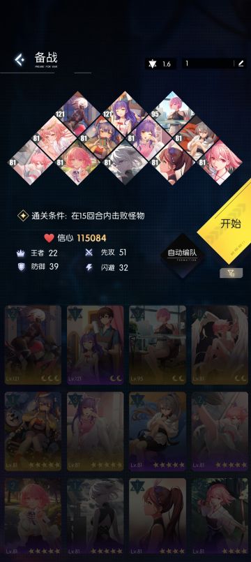 换了阵容5-40一次就过了