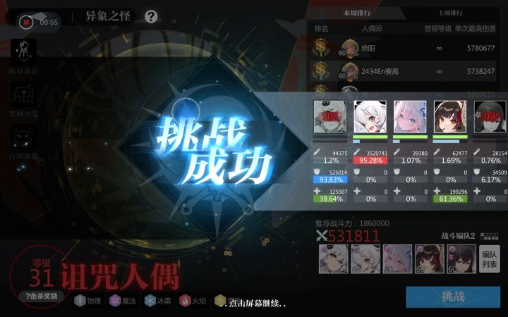 31层诅咒人偶低配533雪兔369w截图