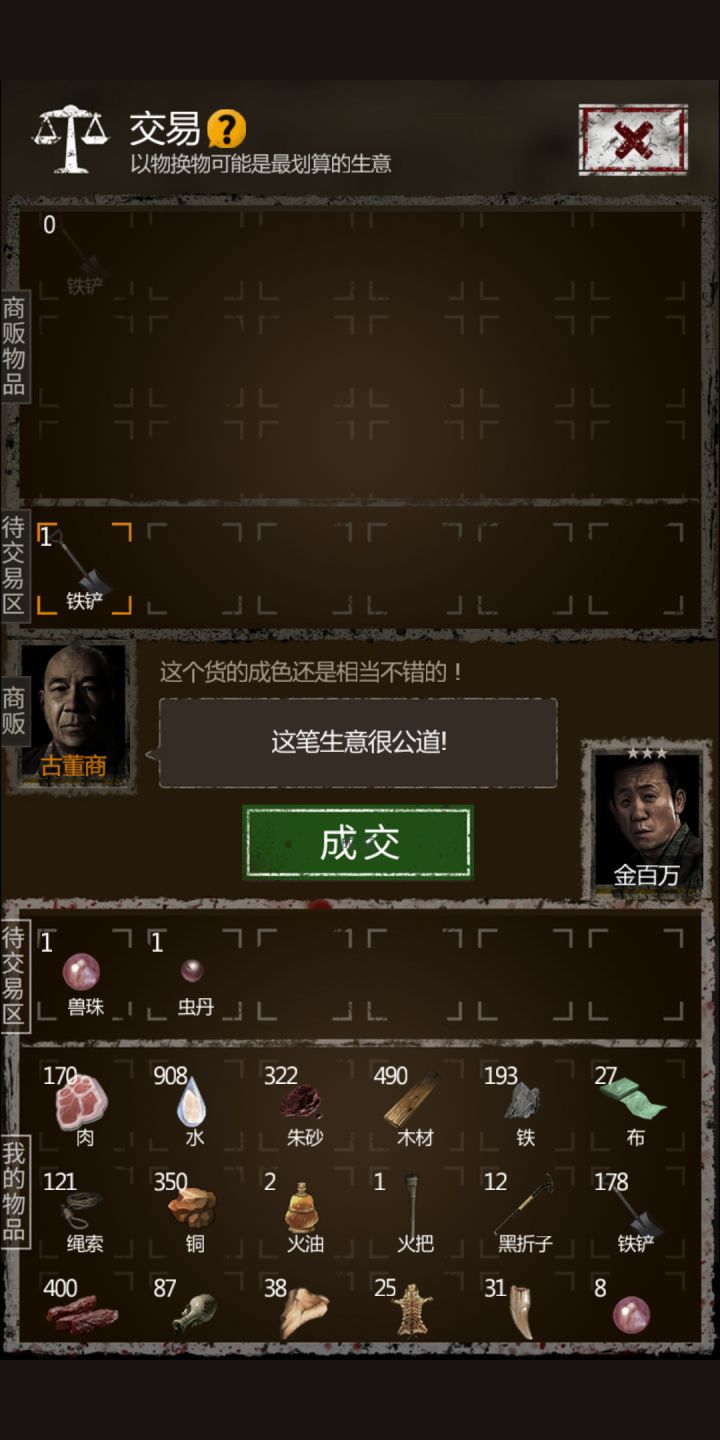 古董商易物技巧截图