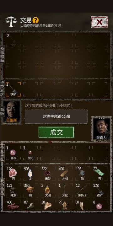 古董商易物技巧