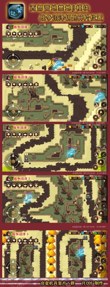 【攻略】西部营地战争沼泽的钥匙碎片位置