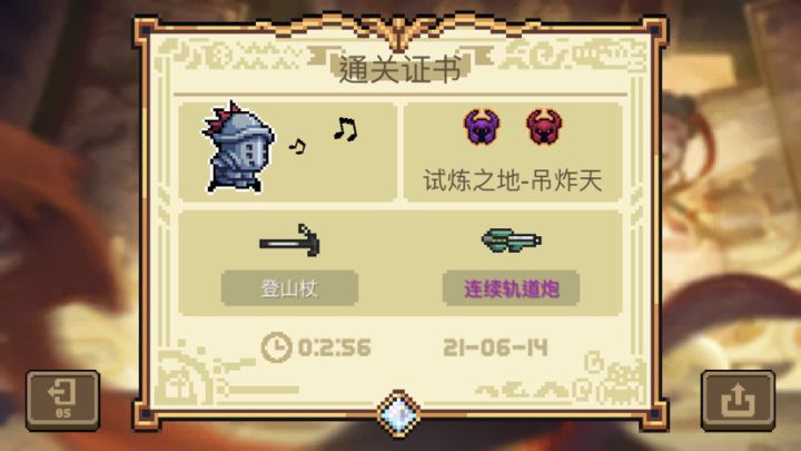 速通挑战成功截图